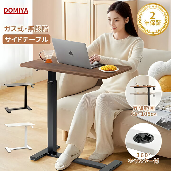 楽天市場】DOMIYA サイドテーブル 昇降式 高さ65-105cm 無段階調節 