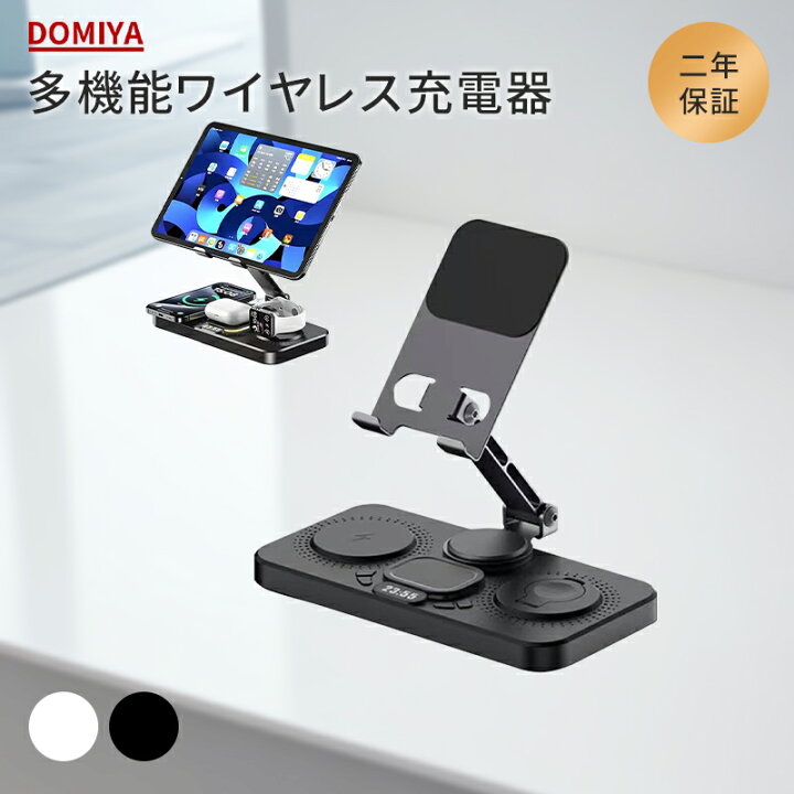 楽天市場】DOMIYA ワイヤレス充電器 4in1 充電スタンド iPhone スマホ 