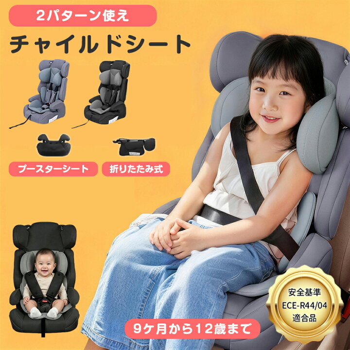 楽天市場】DOMIYA チャイルドシート ジュニアシート ブースターシート 