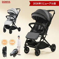 【2026改良版登場】DOMIYA ベビーカー b型 b型ベビーカー 自立 軽量 コンパクト 収納便利 小型 リクライ…