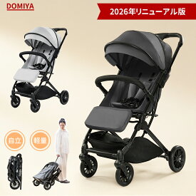 【2026改良版登場】DOMIYA ベビーカー b型 b型ベビーカー 自立 軽量 コンパクト 収納便利 小型 リクライニング おしゃれ 出産お祝い サンシェード 新生児 通気性抜群 防寒 耐荷重15kg プレゼント ギフト 送料無料 2年保証