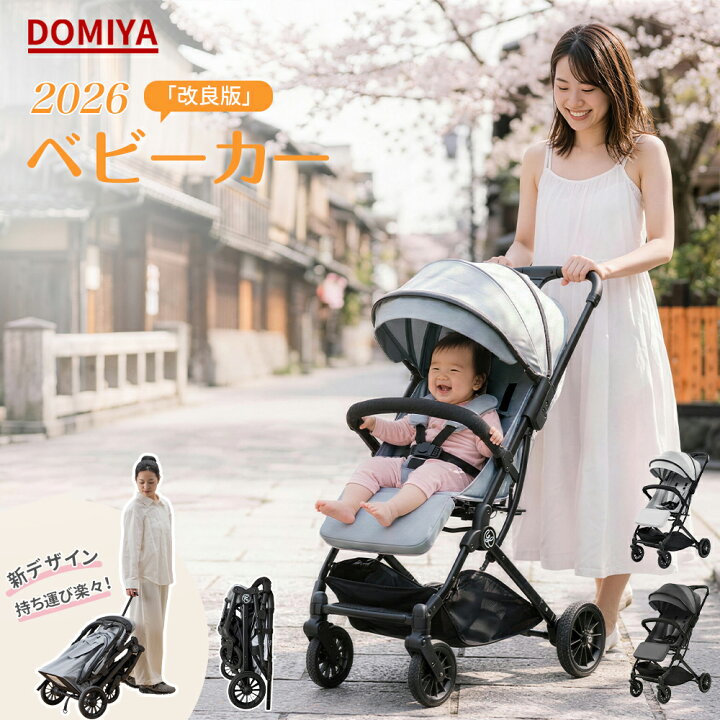 楽天市場】DOMIYA b型 ベビーカー b型ベビーカー 折りたたみ 自立 軽量 