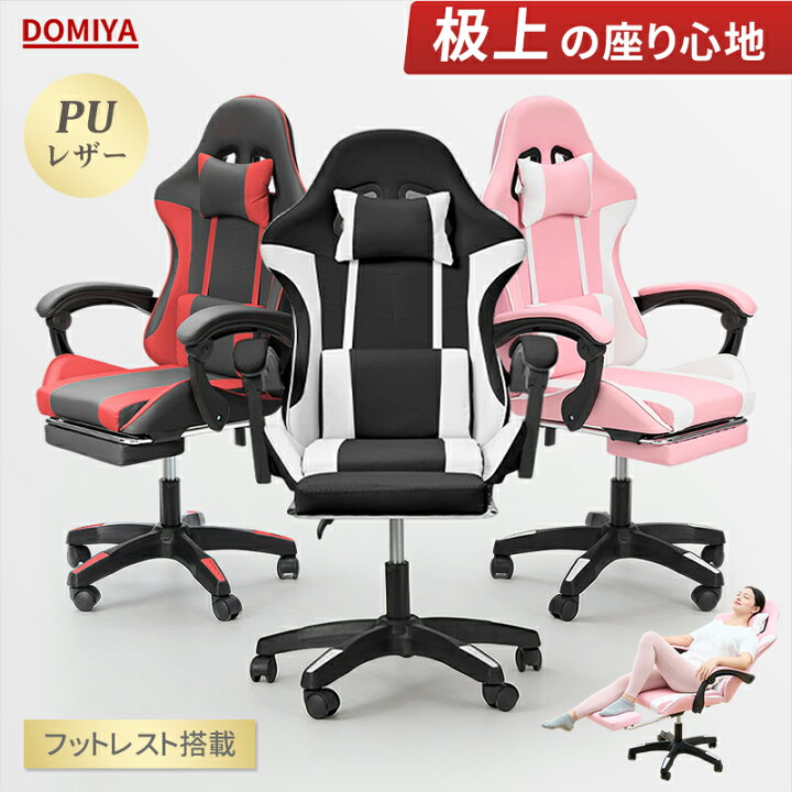 楽天市場】DOMIYA ゲーミングチェア リクライニング リクライニング 