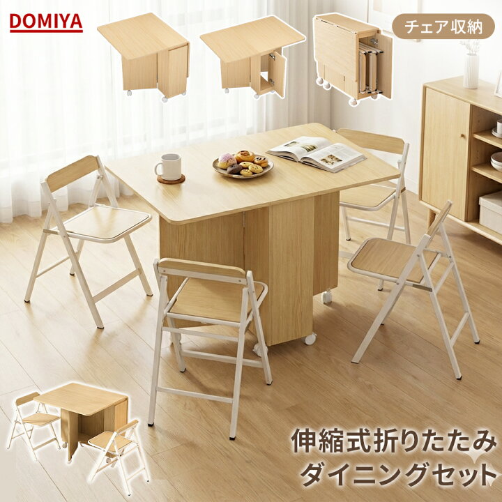 楽天市場】DOMIYA ダイニングテーブルセット 折りたたみテーブル 