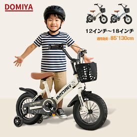 DOMIYA 子供用 自転車 子供自転車 子供用自転車 12インチ 14インチ 16インチ 18インチ 男の子 女の子 スタンド付き 空気入れ 補助輪付き 自転車 子供 子ども キッズ自転車 ベビー自転車 幼稚園 小学生 おしゃれ 軽量 入学 贈り物 ギフト