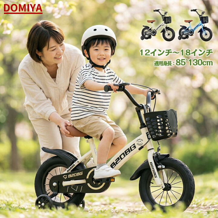楽天市場】DOMIYA 子供用 自転車 子供自転車 子供用自転車 12インチ 14 