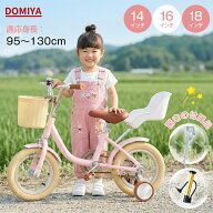 【2026年リニューアル版】DOMIYA 子供自転車 子供用自転車 自転車 子供 子ども キッズバイク おしゃれ 可…