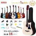 【4連続ランキング1位達成】 DOMIYA アコースティックギターセット ギターセット ギター 初心者 16点セット 38インチ …
