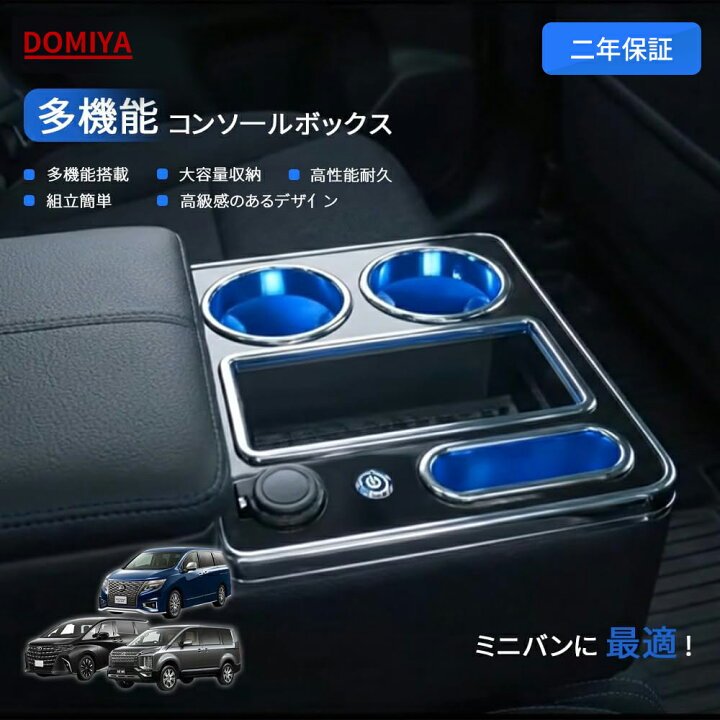 楽天市場】DOMIYA 車載用 コンソールボックス 車 アームレスト 