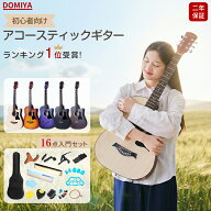DOMIYA ギターセット アコギ アコースティックギター フォークギター 上質 入門 おすすめ 初心者 プロ用 …