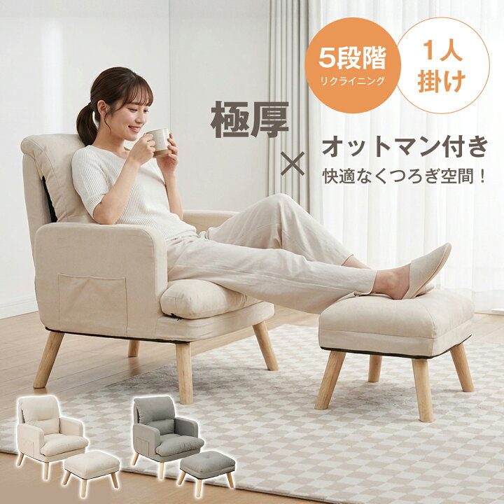 楽天市場】＼2026年最新型／ DOMIYA ソファ 一人掛け 1人用 オットマン 