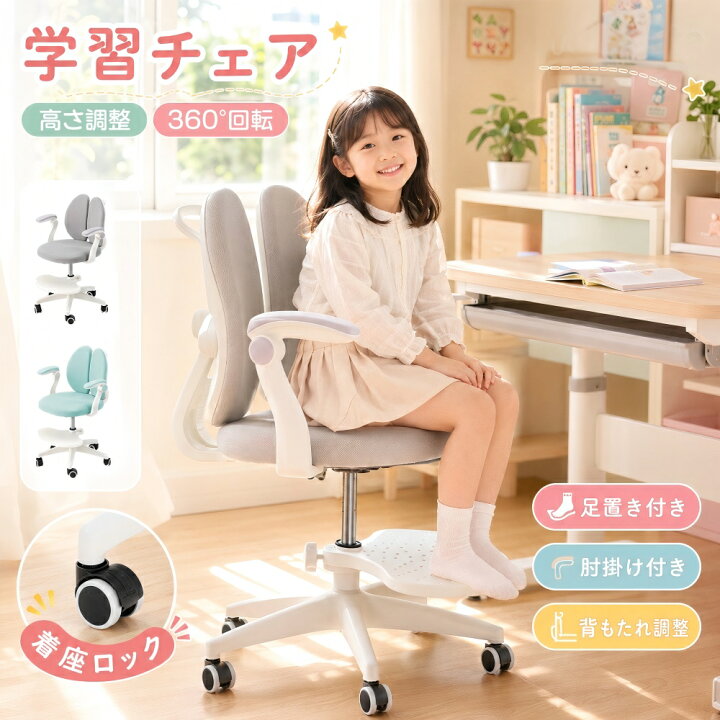 楽天市場】【2026年最新型！】DOMIYA 学習椅子 回転式 デスクチェア 
