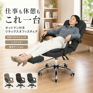 DOMIYA オフィスチェア リクライニングチェア オットマン付き 肘付き 疲れない リクライニング デスクチ…