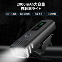 DOMIYA 自転車 ライト USB充電式 大容量2000mAh 電池残量表示 1000ルーメン LEDヘッドライト 4つ調光モード 停電対応 地震対策 登山 夜釣り 高輝度IPX5防水 防振 PSE認証済 懐中電灯兼用 高輝度