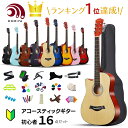 【お買い物マラソン・500円クーポン】★ランキング1位達成★DOMIYA アコースティックギターセット ギターセット 初心…