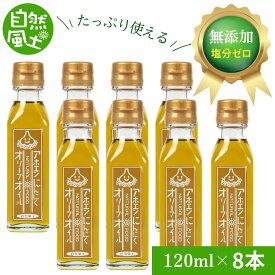 ＼ランキング1位受賞／ にんにく ガーリックオイル 香川県産 高級 国内産 人気 アホエンにんにくオリーブオイル 8本入 ガーリック オイル オリーブオイル 国産 無添加 人気 健康 自然風土 香川県産 手作り 調理油 ギフト 贈り物 無塩 塩分ゼロ