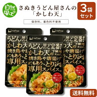 【楽天スーパーSALE 50％OFF】 1000円ポッキリ かしわ天スパイス 今だけ3袋セット 送料無料 香川名物 唐…