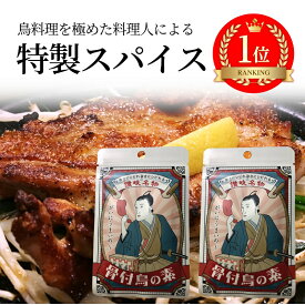 骨付鳥 アウトドア スパイス調味料 骨付き鳥の素 にんにく 骨付鳥の素 キャンプ ガーリックパウダー BBQ 万能調味料 チキン ニンニク 1000円ポッキリ 送料無料 ごちのすけ 御馳の介　メール便 30g×2袋