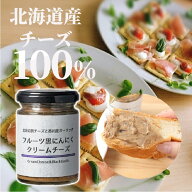 黒にんにくクリームチーズスプレッド 国産 無添加 北海道産 黒にんにく使用 おつまみ ワインに合う 人気 …