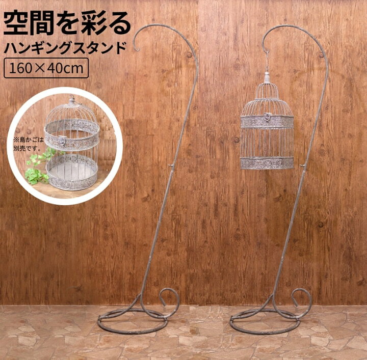 楽天市場 ハンギングスタンド バードケージ アンティーク 鳥かご用スタンド 吊り下げ ｌ グレー レトロ雑貨 キャンディランド