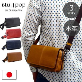 ボディバッグ ワンショルダー 日本製 本革 レザー クラッチバッグ 小さめ セカンドバッグ 国産 3wayバッグ Bluffpop WKシリーズ 豊岡鞄 メンズ・父の日・プレゼントギフト プレゼント