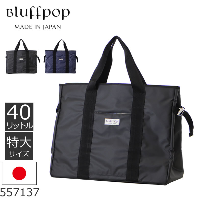 Bluffpop ブラフポップ DK トートバッグ レディース 大きめ メンズ 日本製 A3 ナイロン 無地 黒 ブランド 557137  メンズ・レディース・父の日・プレゼント | バッグ財布の目々澤鞄