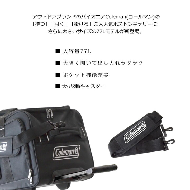 楽天市場】Coleman コールマン 3wayボストンキャリーバッグ 大容量 ボストンバッグ キャスター付き 旅行 修学旅行 部活 合宿 アウトドア  キャンプ用品 ブラック 黒 77L 横幅70cm 防災 1410 メンズ・レディース・父の日・プレゼント : バッグ財布の目々澤鞄