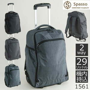 キャリーリュック 機内持ち込み 2way リュックキャリー メンズ レディース 軽量 大容量 出張 旅行 キャリーバッグ spasso 1561メンズ・父の日・プレゼント
