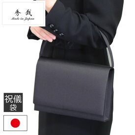 フォーマルバッグ 黒 弔事 卒業式 入学式 日本製 布製 2way シンプル ハンドバッグ レディース 冠婚葬祭 バッグ 727 ギフト レディース・母の日・プレゼント