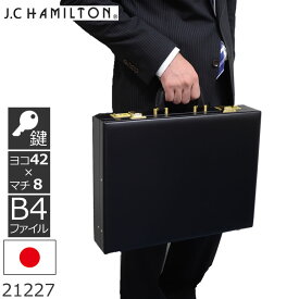 アタッシュケース ビジネスバッグ 営業 アタッシェケース B4 ファイル 合皮 日本製 国産 J.C HAMILTON ジェーシーハミルトン メンズ・父の日・プレゼント