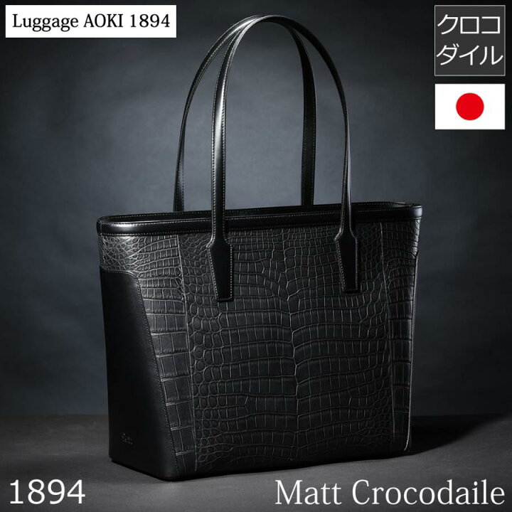 楽天市場】Luggage AOKI トートバッグ クロコダイル メンズ 本革 ワニ 