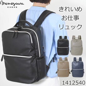 ビジネスリュック レディース リュック 通勤 きれいめ ノートpc リュック レディース リュック 通勤 ビジネスバッグa4 おしゃれ pc パソコン 目々澤鞄 リュック レザー 大人リュック 大人可愛いリュック パソコンリュック 1412540母の日 プレゼント 実用的 オシャレ