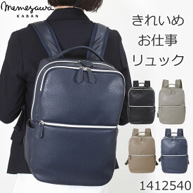 ビジネスリュック レディース リュック 通勤 きれいめ ノートpc リュック レディース リュック 通勤 ビジネスバッグa4 おしゃれ pc パソコン 目々澤鞄 リュック レザー 大人リュック 大人可愛いリュック パソコンリュック 1412540母の日 プレゼント 実用的 オシャレ