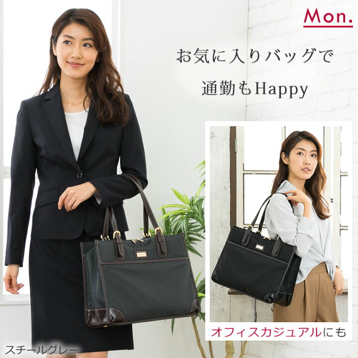 楽天市場 ビジネスバッグ レディース 自立 幅広マチ 大容量 通勤バッグ 底鋲 女性 ビジネス 営業バッグ 日本製 トートバッグ ナイロン 肩掛け Pc Ol ビジネストート ビジネス 営業 レディース 母の日 バッグ財布の目々澤鞄