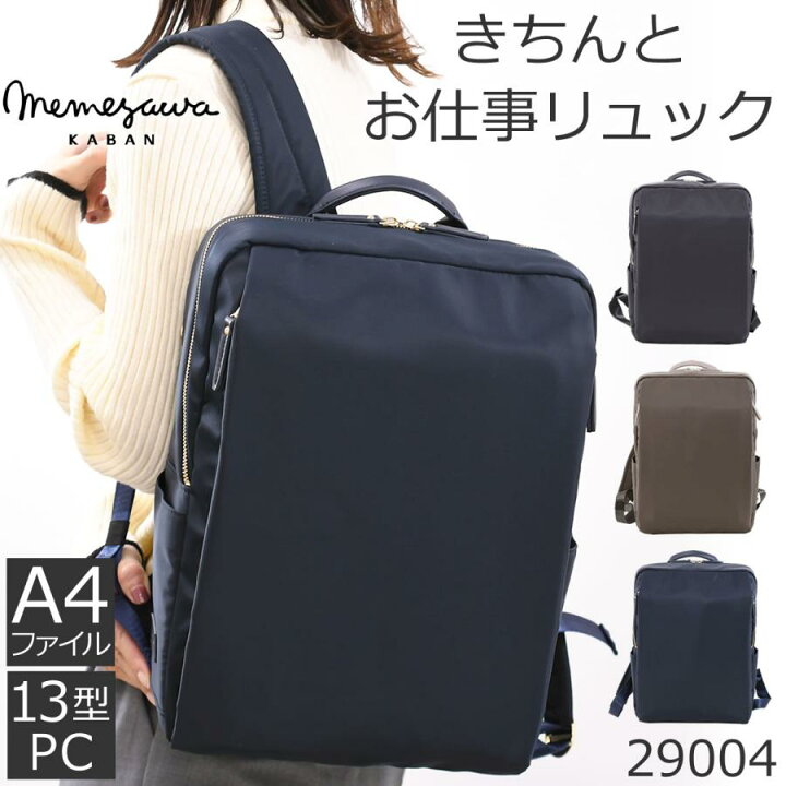 楽天市場 ビジネスリュック レディース 軽量 超軽量 Pc パソコンリュック ナイロン きれいめ 女性 営業 通勤 軽い ノートパソコンが入る 人気 ブランド ビジネスバッグ おしゃれ かわいい スーツに合う 撥水 レディース 母の日 プレゼント バッグ財布の目々澤鞄