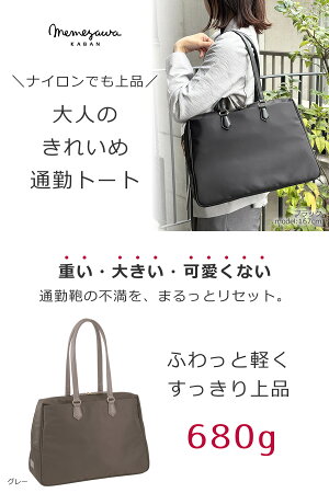 【楽天市場】軽量 pc トートバッグ レディース ビジネス a4 トート 肩掛け ビジネスバッグ ナイロン きれいめ 女性 人気 営業 通勤 軽い ノートパソコンが入る ブランド おしゃれ かわいい スーツに合う パソコンバッグ 底鋲 撥水 29006レディース・母の日・プレゼント：バッグ財布の目々澤鞄