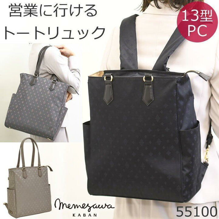 楽天市場 ビジネスリュック レディース 軽量 Pc 2way トートリュック ナイロン きれいめ 女性 営業 通勤 超軽量 軽い ノートパソコンが入る 人気 ブランド トートバッグ ビジネスバッグ おしゃれ リュック スーツに合う レディース 母の日 プレゼント バッグ
