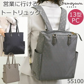 ビジネスリュック レディース トートリュック 軽量 ビジネスリュックレディース リュック レディース 通勤 2way リュック 通勤 きれいめ ノートpc リュック レディース ビジネスバッグ 通勤 目々澤鞄 リュック 目目澤鞄 TiaraM 55100母の日 プレゼント 実用的 オシャレ