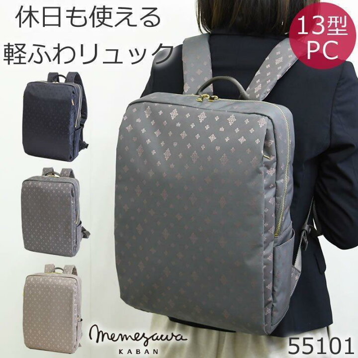 楽天市場 ビジネスリュック レディース 軽量 超軽量 Pc パソコンリュック ナイロン きれいめ 女性 営業 通勤 軽い ノートパソコンが入る 人気 ブランド ビジネスバッグ おしゃれ かわいい スーツに合う 撥水 レディース 母の日 プレゼント バッグ財布の目々澤鞄