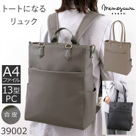 目々澤鞄 ビジネスリュック レディース 合皮 2way トートリュック リュックトート トート 通勤 営業 出張…