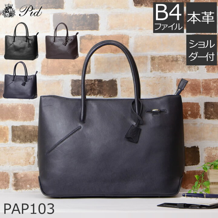 トートバッグ メンズ 本革 ブランド P I D レザートート 大きめ 大容量 おしゃれ 超特価