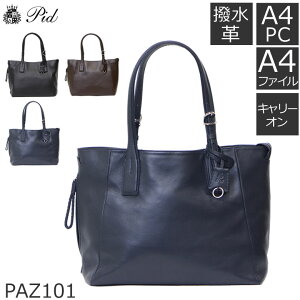 ビジネスバッグ ビジネストート トートバッグ メンズ レディース 大きめ ファスナー付き a4 ブランド おしゃれ 革 カジュアル 無地 黒 シンプル 多収納ポケット 通勤 撥水 本革 レザー ノート