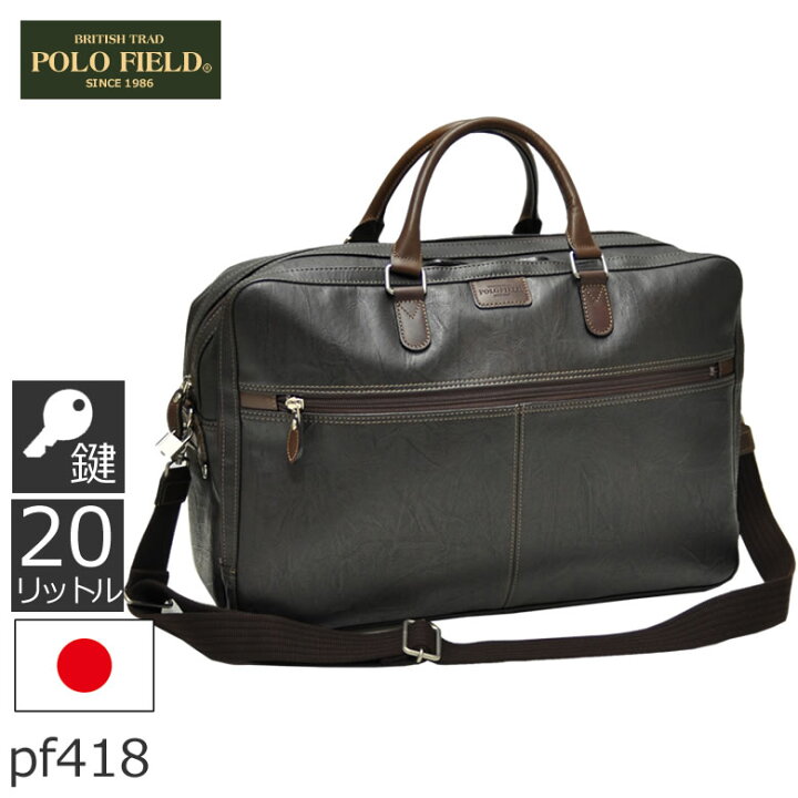 楽天市場 日本製 Polo Field ボストンバッグ ボストンm 2way 中型 ビジネス 旅行 出張 男性 人気 鞄ブランド バック バッグ 合成 革 1泊 通販 ボストンバック メンズ 父の日 プレゼント かばん 男性 通販 楽天 バッグ財布の目々澤鞄