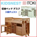【クーポン利用で500円OFF 1/16 1:59迄】【送料無料】デスクW80cm2019年度 イトーキ キッズネスト ベッドデスク(3段チェスト) MHT-B...