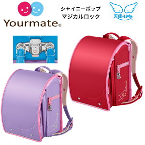 2025年度 セイバン天使のはね ランドセルユアメイト シャイニーポップマジカルロックキラキラ輝くおもゃ箱A4フラットファイル&タブレット対応サイズ