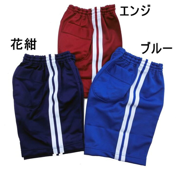 楽天市場】サイド2本ライン入り スクールジャージ ハーフパンツ 140  