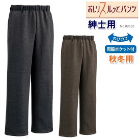 紳士用 履きやすいズボン 「おしりスルッとカチオンパンツ」介護パンツ M・L・LLサイズ　89592