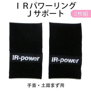 �y3�܂Ń��[���ցz�yIR�o���h�z�p���[�����OJ�T�|�[�g�^���p���y���܂��p�^2��1�g