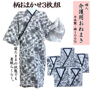 介護用パジャマ 女性の人気商品 通販 価格比較 価格 Com
