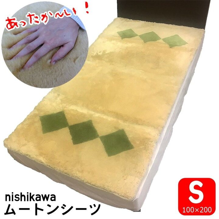 楽天市場】西川（京都西川） ムートンシーツ シングルサイズ 100×200cm 